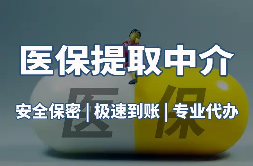 明德用医保刷药和现金买的区别：王姐的买药困惑