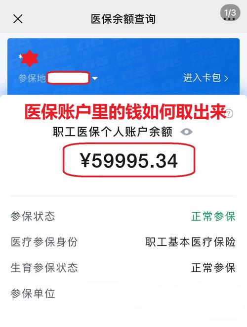 明德医保在线提取新政策解读：你的医保余额真的能随时变现吗？