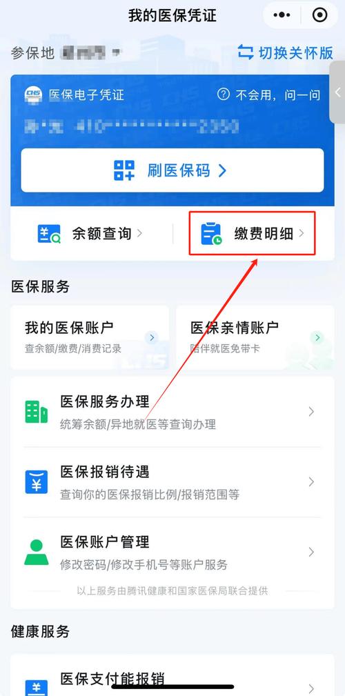 明德微信医保账户变动提醒在哪里看？手把手教你